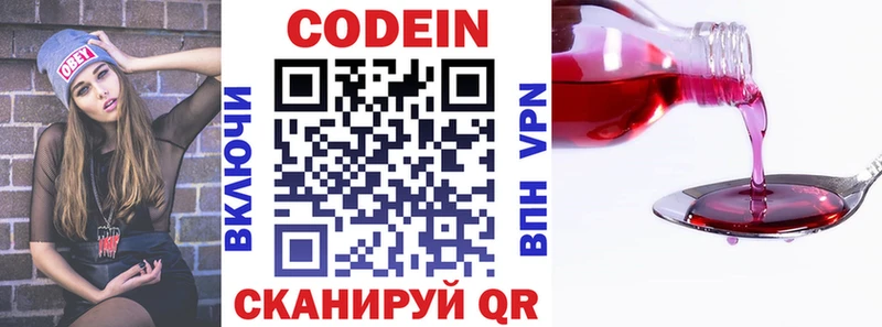 Codein напиток Lean (лин)  Купить закладки  Нягань 